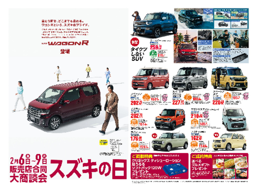 /dealer/sj-admin/sharefiles/chubusuzuki2602omote_{064929E3-041F-0DFE-C8EA-1F732B610A97}.pdf